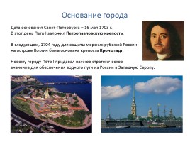 Санкт-Петербург, слайд 2