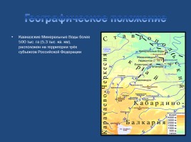 Кавказские Минеральные Воды, слайд 3