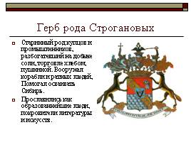 Петербургские гербы, слайд 15