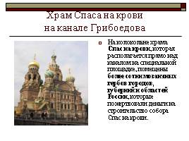 Петербургские гербы, слайд 24