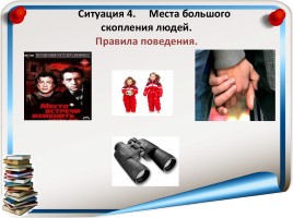 Безопасность в семье, школе, и на улице, слайд 8