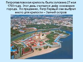 Петропавловская крепость, слайд 4