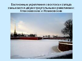 Петропавловская крепость, слайд 9