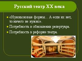 Театр ХХ века, слайд 13