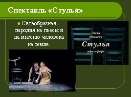 Театр ХХ века, слайд 7