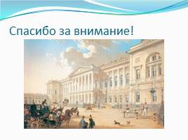 Культура в России XIX век, слайд 63