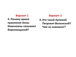 Проверочная работа по теме «Новой столице быть!», слайд 5