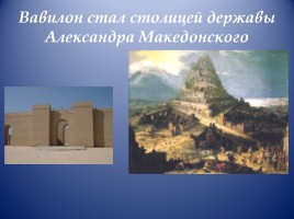 Открытый урок по истории Древнего мира в 5 классе «Завоевания Александра Македонского», слайд 18