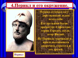 Афинская демократия при Перикле, слайд 19