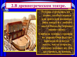 Театр Древней Греции, слайд 7