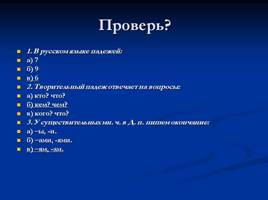 Падежи имён существительных, слайд 21