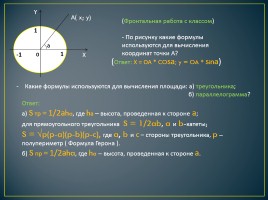 Теорема о площади треугольника, слайд 3