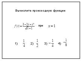 Исследование функции и построение ее графика, слайд 11