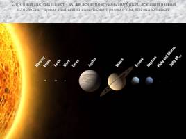Происхождение Солнечной системы, слайд 8