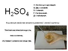 Серная кислота, слайд 2