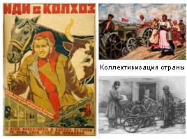 Страницы истории СССР 20-30 годов, слайд 12