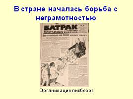 Страницы истории СССР 20-30 годов, слайд 7