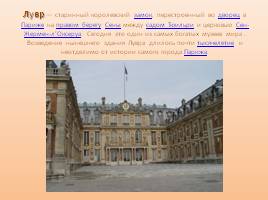 Архитектура Парижа в XVII веке - Классицизм, слайд 23