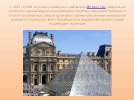 Архитектура Парижа в XVII веке - Классицизм, слайд 24