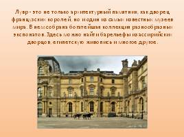 Архитектура Парижа в XVII веке - Классицизм, слайд 25