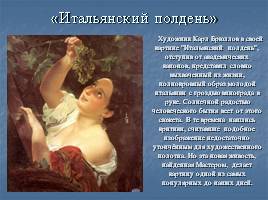 Культура России первой половины XIX века, слайд 12