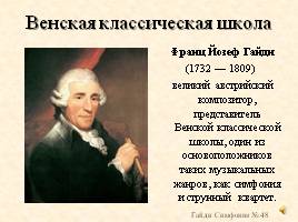 Человек и искусство в эпоху Просвещения, слайд 20