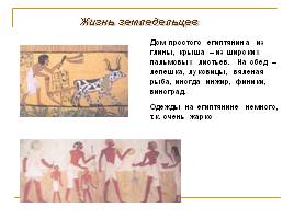 Древний Египет, слайд 9
