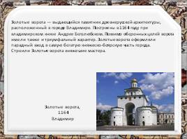 Архитектура Древней Руси, слайд 5