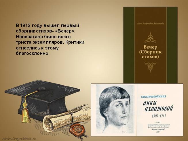 Презентация - Анна Андреевна Ахматова