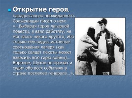 А.И. Солженицын «Один день Ивана Денисовича», слайд 11