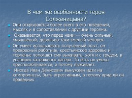 А.И. Солженицын «Один день Ивана Денисовича», слайд 15