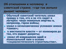 А.И. Солженицын «Один день Ивана Денисовича», слайд 7