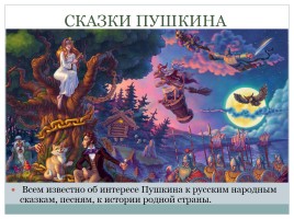 Русские сказки - Сказки А.С. Пушкина, слайд 2