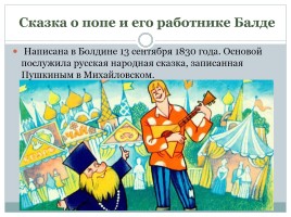 Русские сказки - Сказки А.С. Пушкина, слайд 4