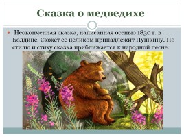 Русские сказки - Сказки А.С. Пушкина, слайд 8