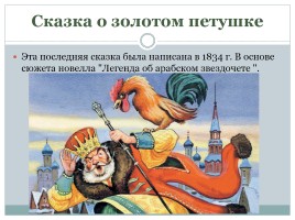 Русские сказки - Сказки А.С. Пушкина, слайд 9