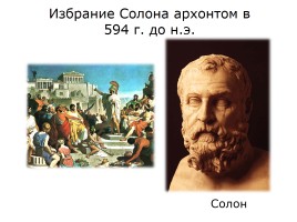 Зарождение демократии в Афинах, слайд 11