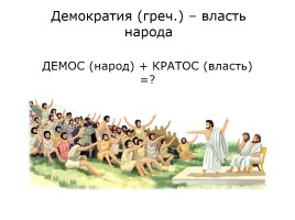 Зарождение демократии в Афинах, слайд 7