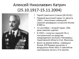 Викторина для 7-8 класса «Герои битвы за Москву», слайд 5