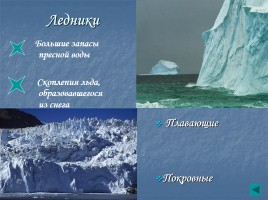 Внутренние воды России, слайд 12