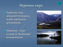 Внутренние воды России, слайд 14