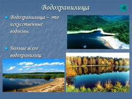 Внутренние воды России, слайд 15