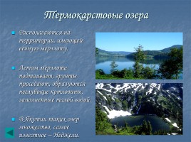 Внутренние воды России, слайд 16