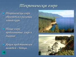 Внутренние воды России, слайд 18