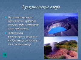 Внутренние воды России, слайд 19