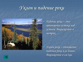 Внутренние воды России, слайд 8