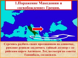 Установление господства Рима над Средиземноморьем, слайд 5
