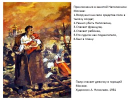 Путь исканий Пьера Безухова в романе Л.Н. Толстого «Война и мир», слайд 16