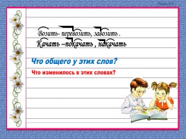 Русский язык 3 класс «Приставка», слайд 4