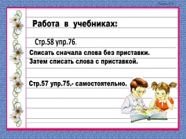 Русский язык 3 класс «Приставка», слайд 7